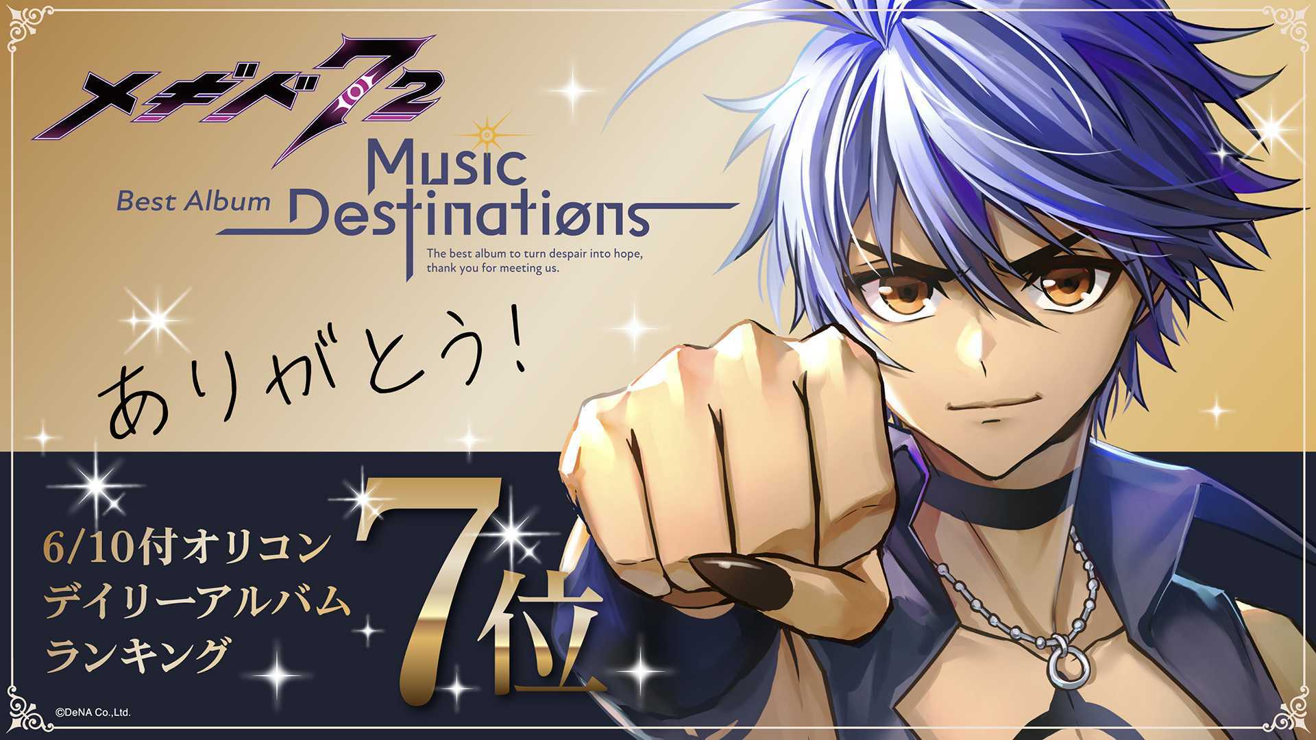 おかげさまでオリコンデイリーアルバムランキング７位